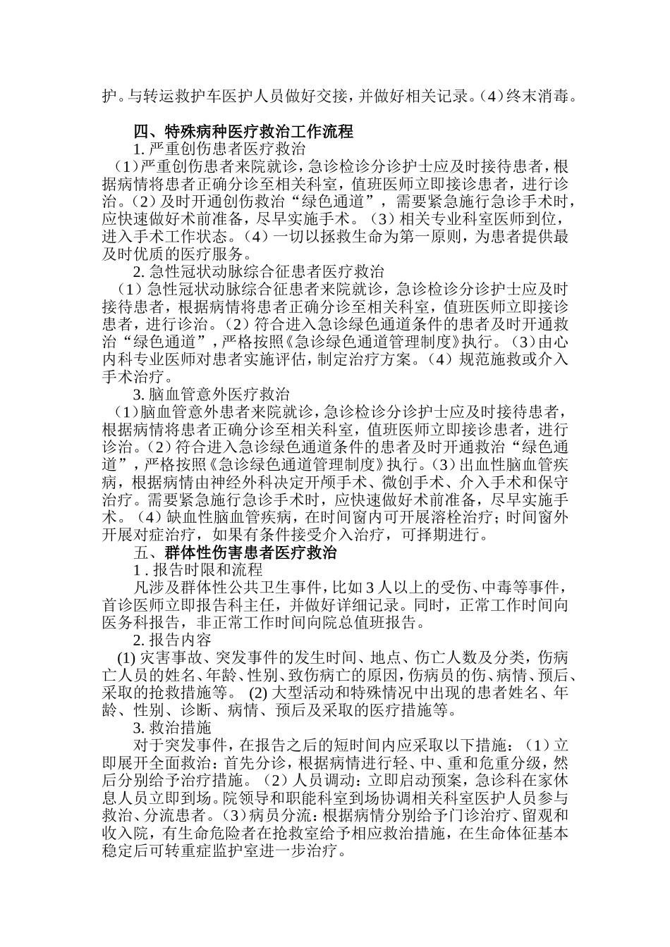 县人民医院特殊人群、特殊病种、群体性伤害患者医疗救治工作制度与流程_第2页