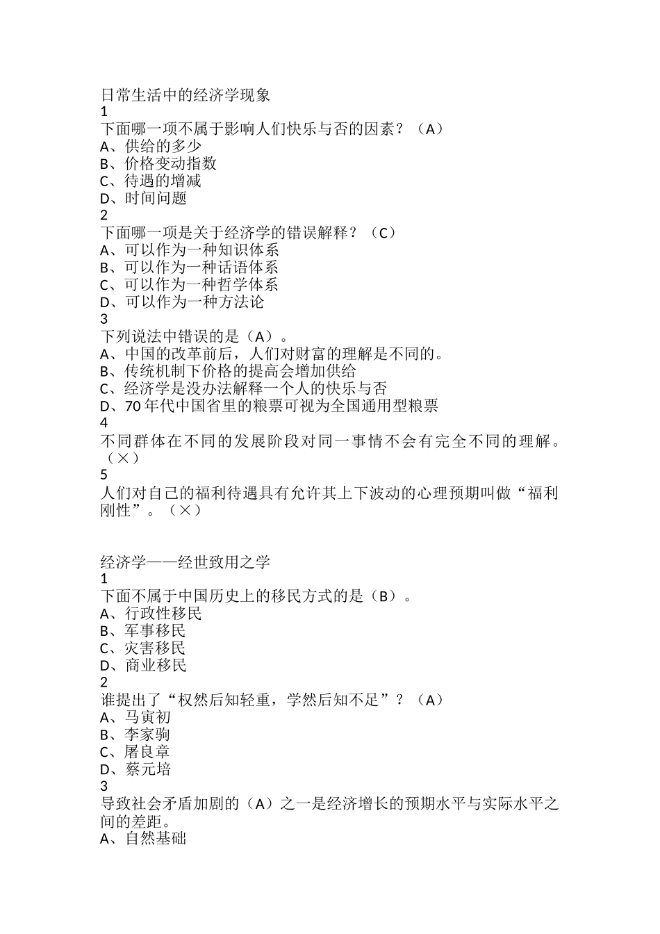 日常生活中的经济学现象 测试题_第1页