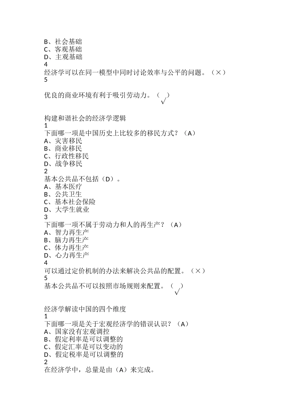 日常生活中的经济学现象 测试题_第2页