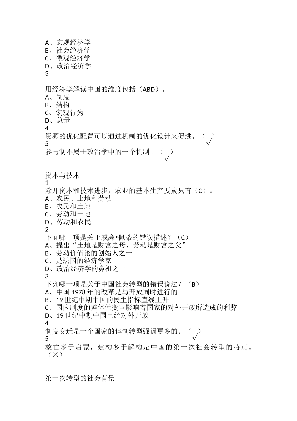 日常生活中的经济学现象 测试题_第3页