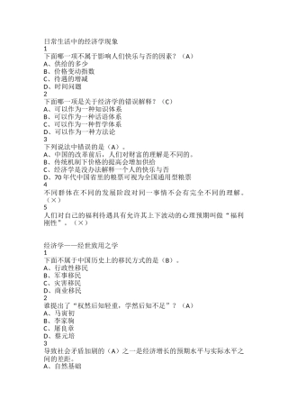 日常生活中的经济学现象 测试题