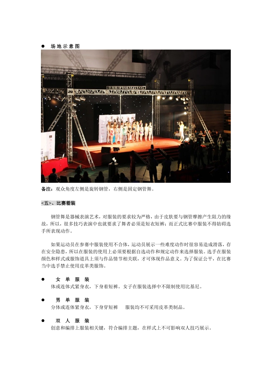 第三届中国钢管舞锦标赛暨世界钢管舞锦标赛中国区选拔赛比赛规则_第2页