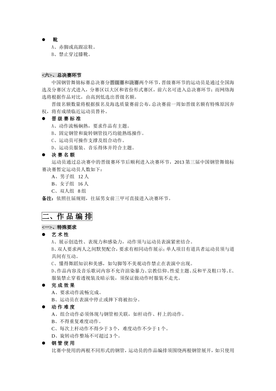 第三届中国钢管舞锦标赛暨世界钢管舞锦标赛中国区选拔赛比赛规则_第3页