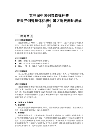 第三届中国钢管舞锦标赛暨世界钢管舞锦标赛中国区选拔赛比赛规则