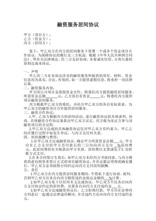 融资服务居间协议