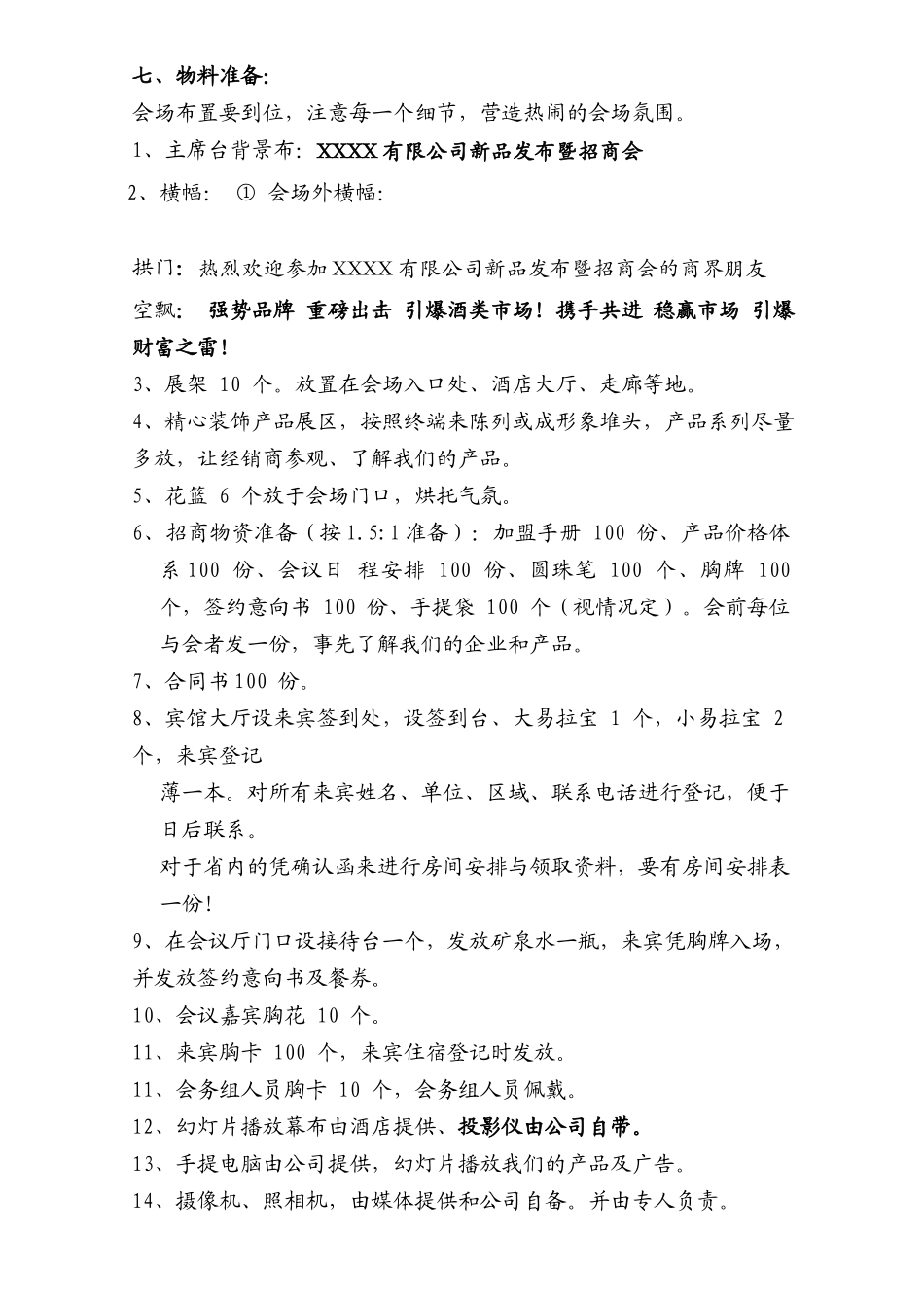 招商会策划案_第2页