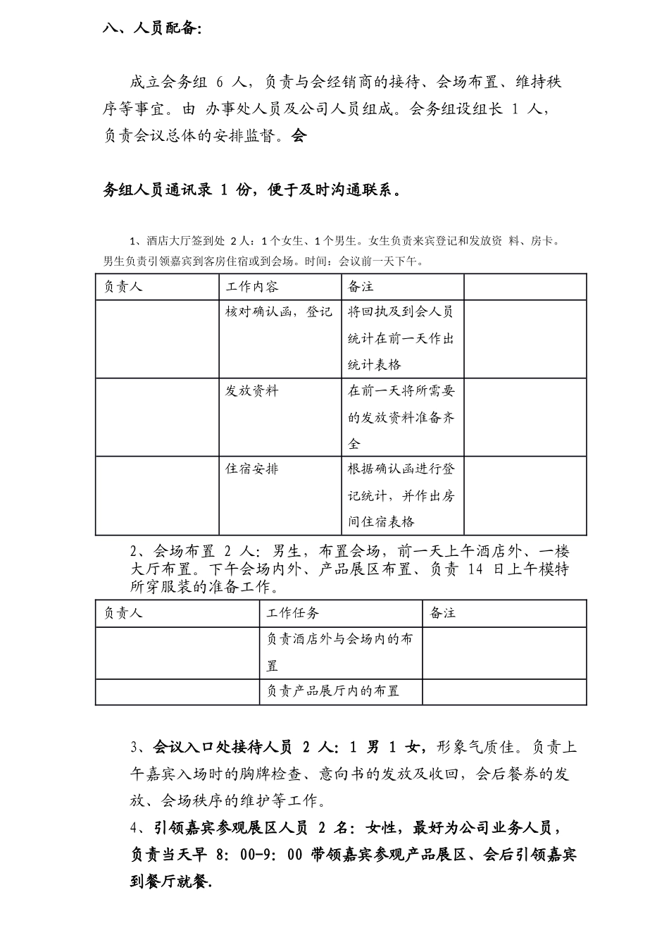 招商会策划案_第3页