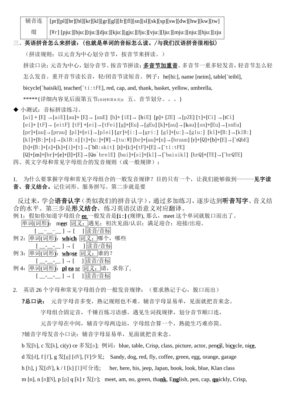 英语音标表发音规律记忆口诀_第2页