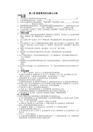 第三章 要素费用的归集与分配 测试练习题