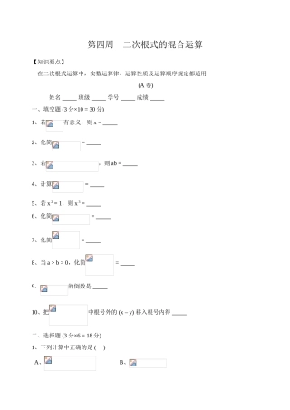 第四周　二次根式的混合运算 测试题