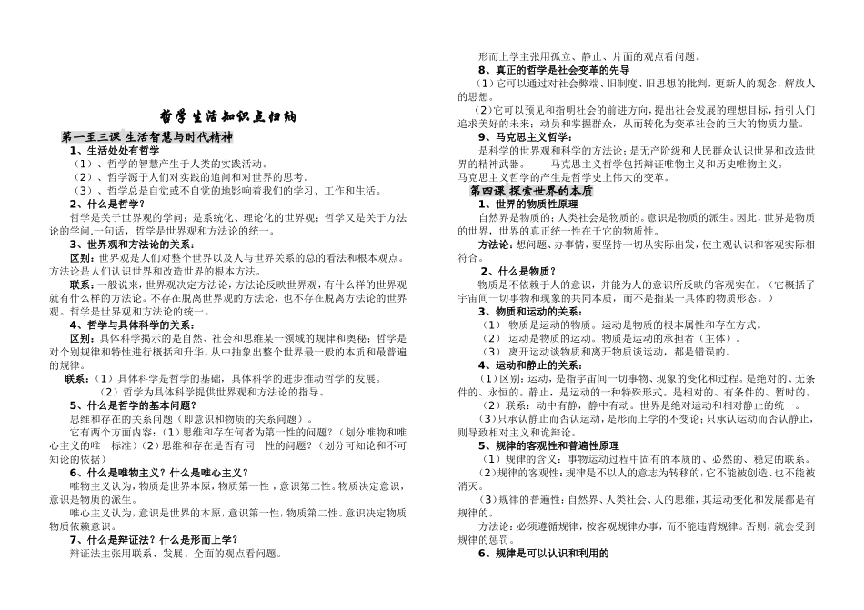 哲学生活知识点归纳_第1页
