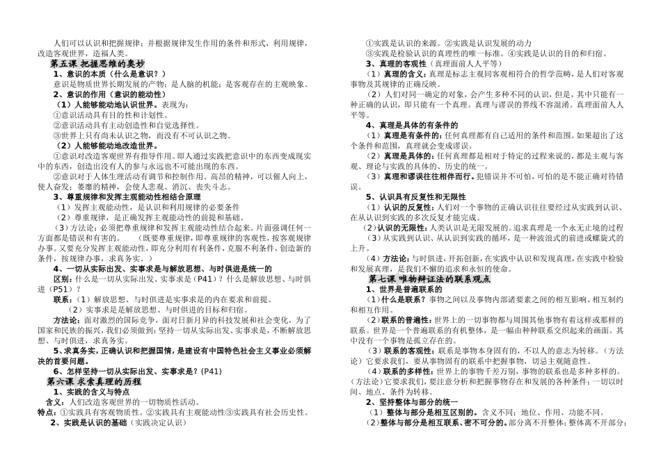 哲学生活知识点归纳_第2页