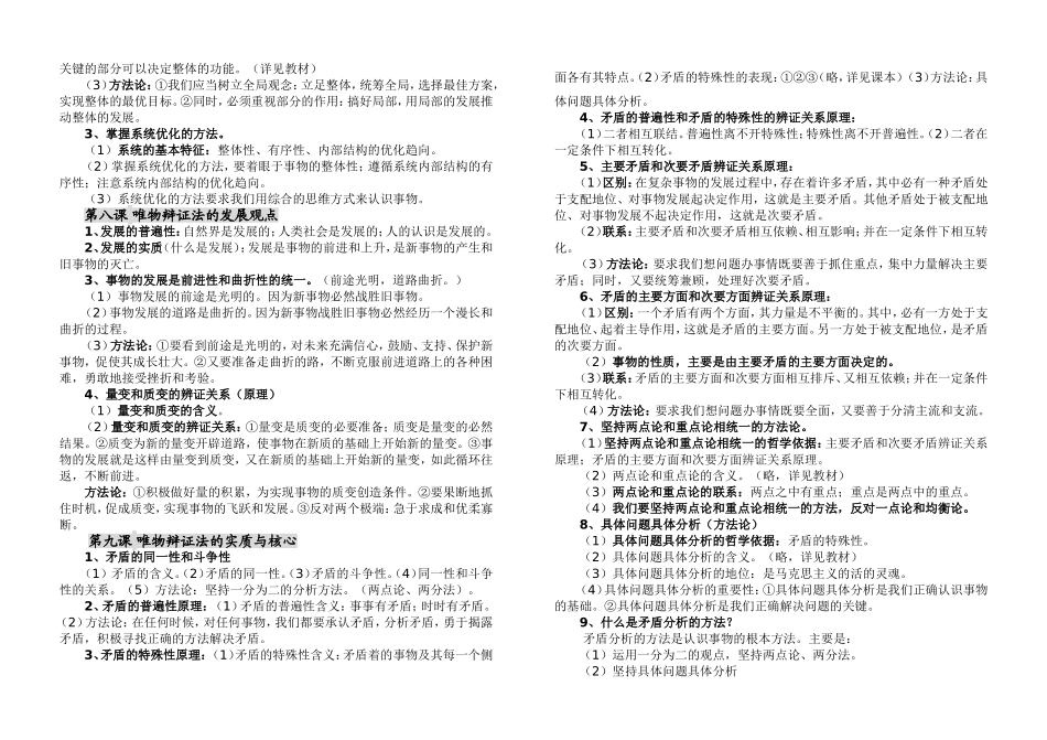哲学生活知识点归纳_第3页