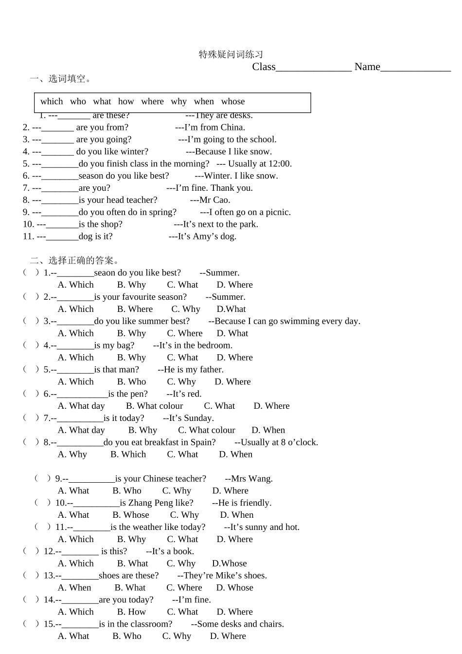 英语语法特殊疑问词总结_第2页