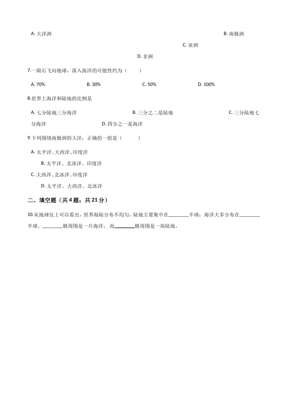 湘教版七年级上册地理2.2世界的海陆分布练习题_第2页