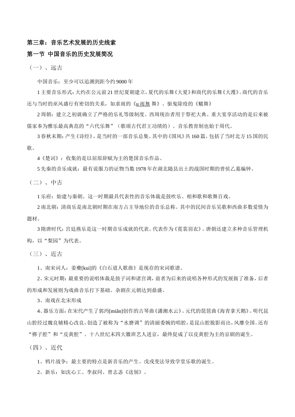 艺术学基础知识音乐编知识点梳理汇总_第2页
