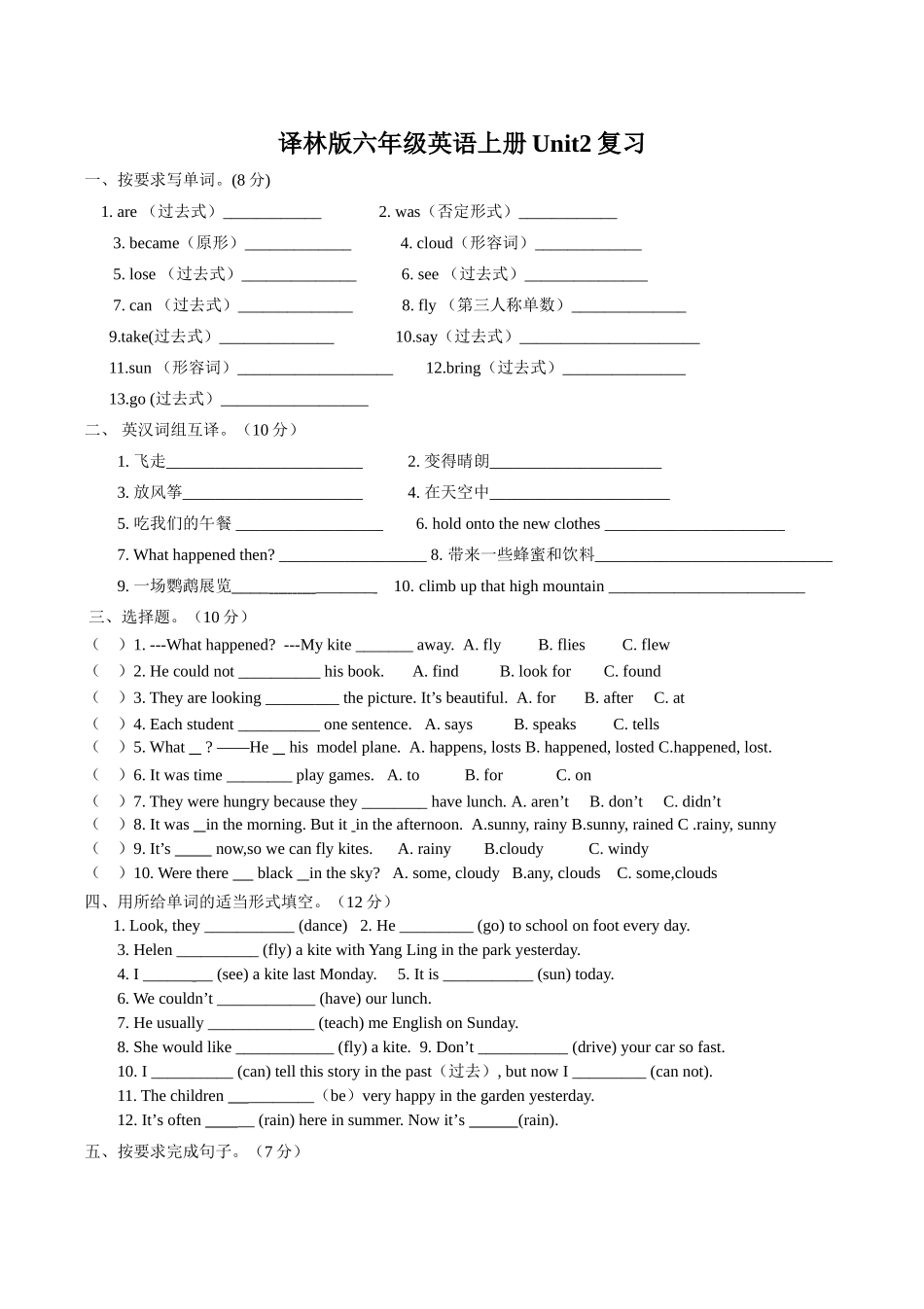 译林版六年级英语上册Unit2复习_第1页