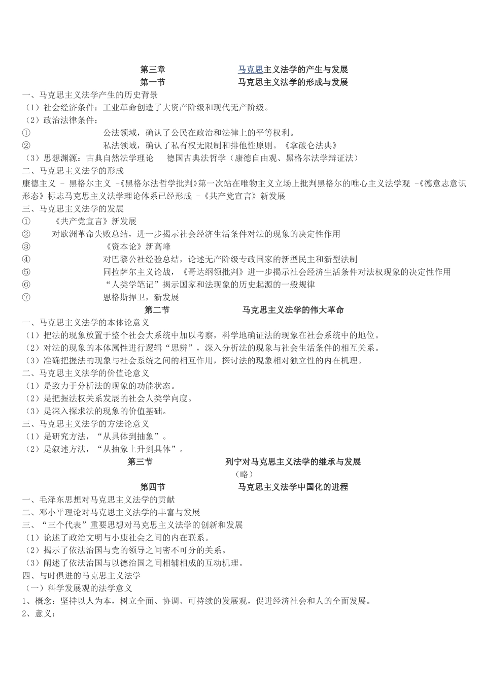 第一编法学导论知识点梳理汇总_第3页