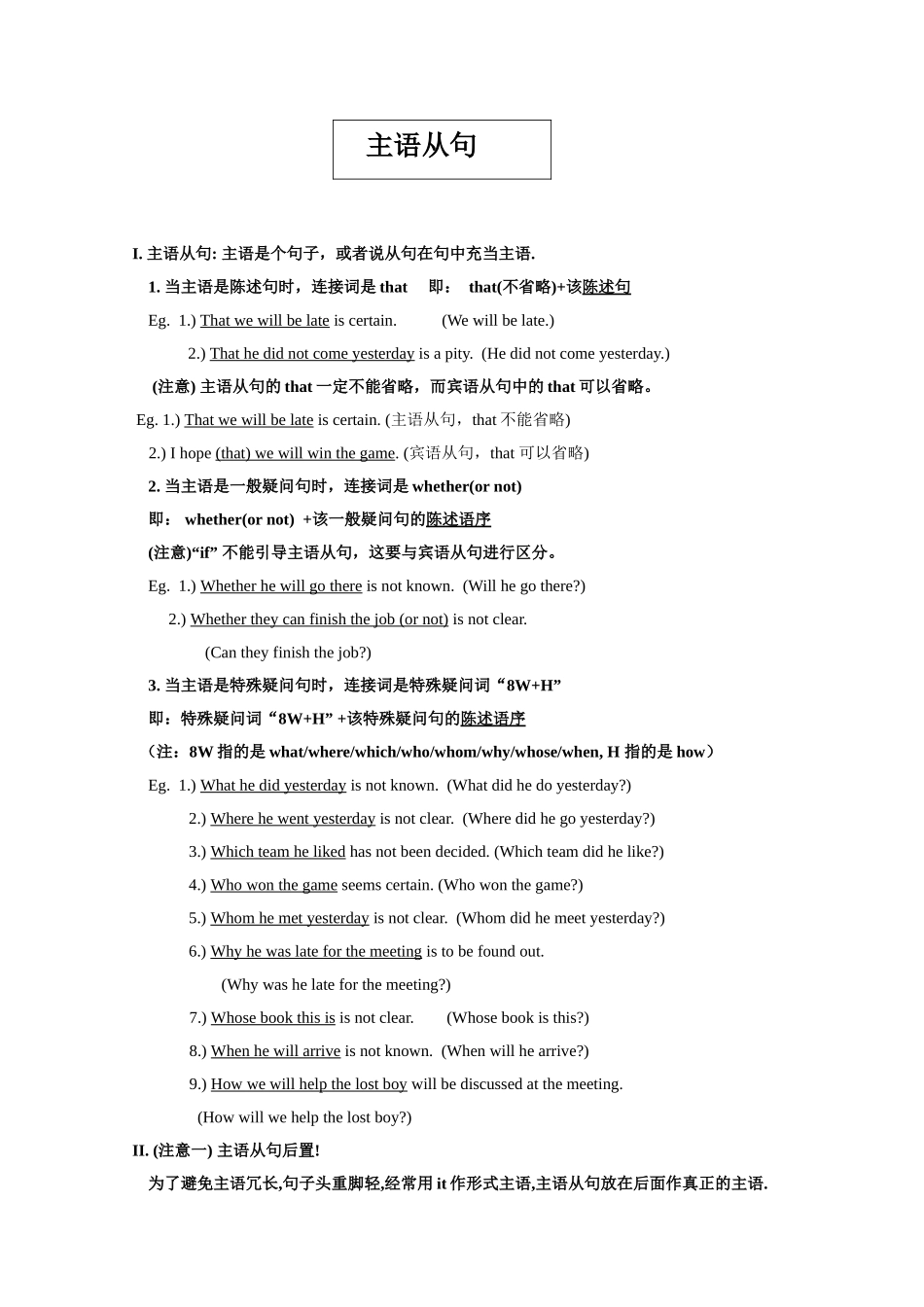 英语主干主语从句测试练习题_第2页