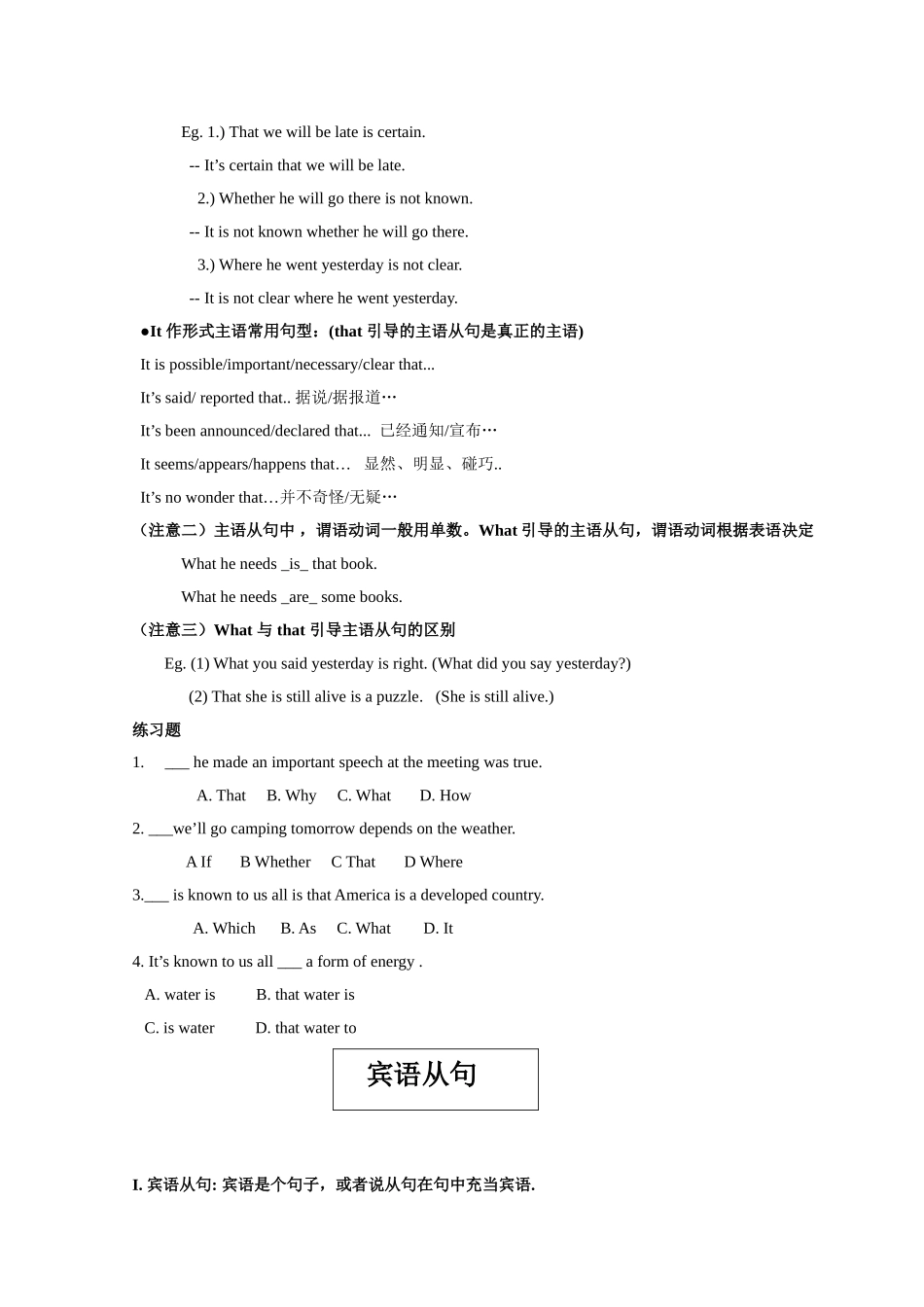 英语主干主语从句测试练习题_第3页