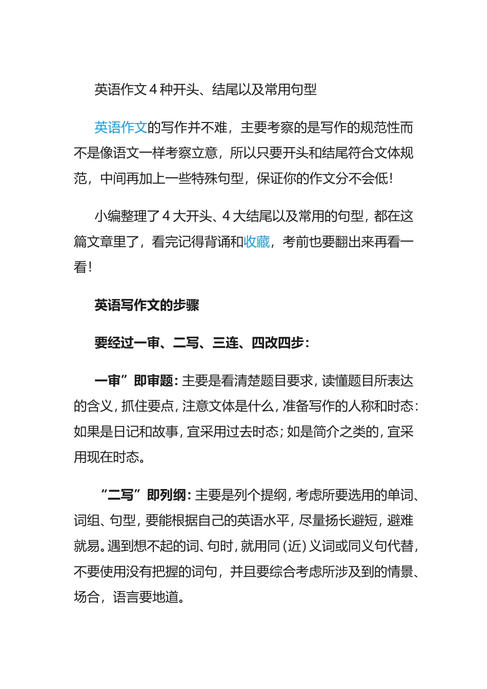 英语作文4种开头、结尾以及常用句型_第1页