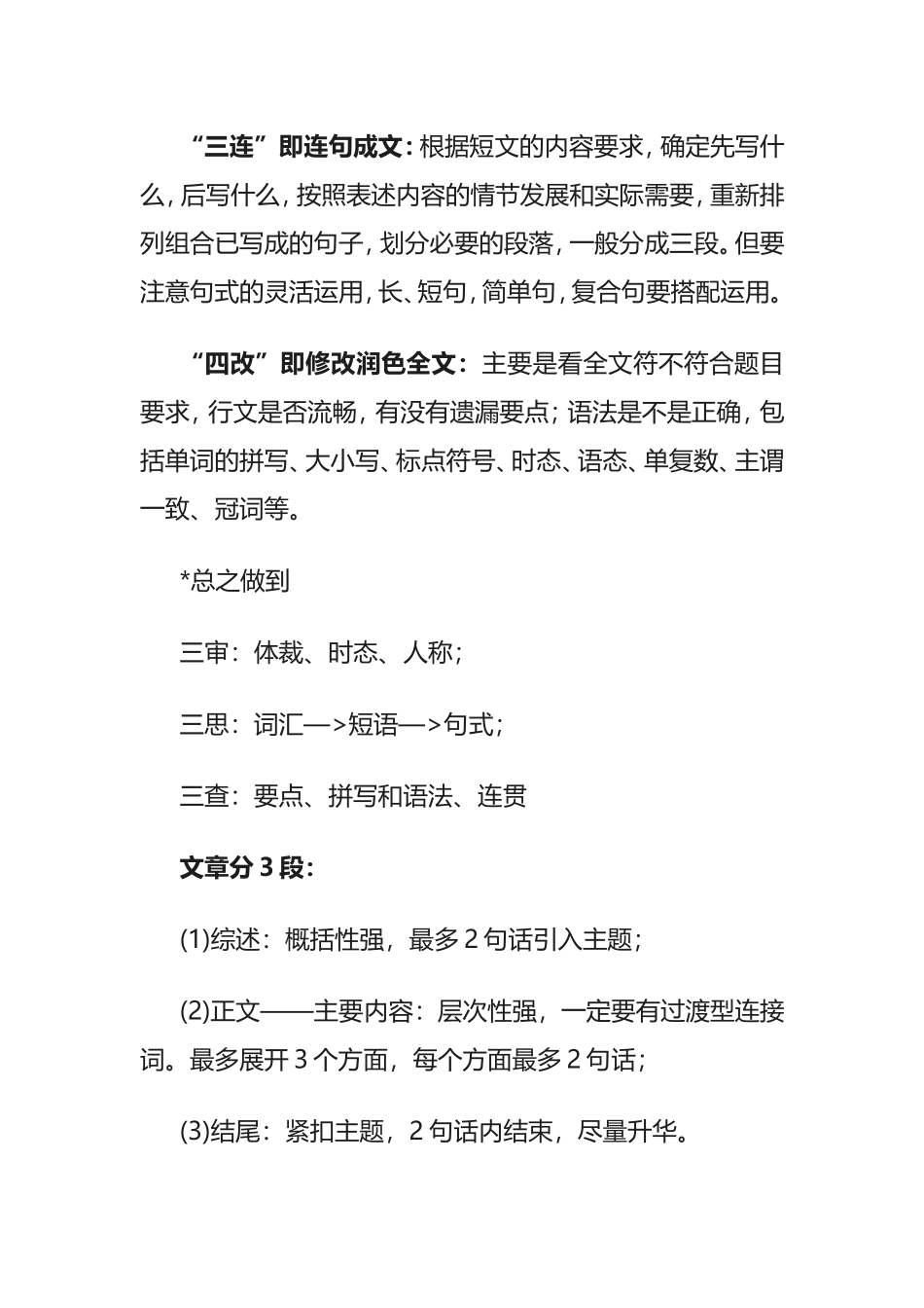 英语作文4种开头、结尾以及常用句型_第2页