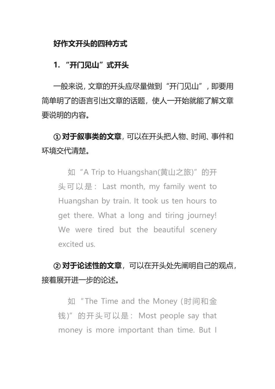 英语作文4种开头、结尾以及常用句型_第3页