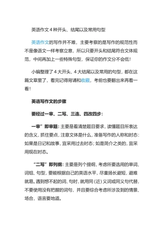 英语作文4种开头、结尾以及常用句型