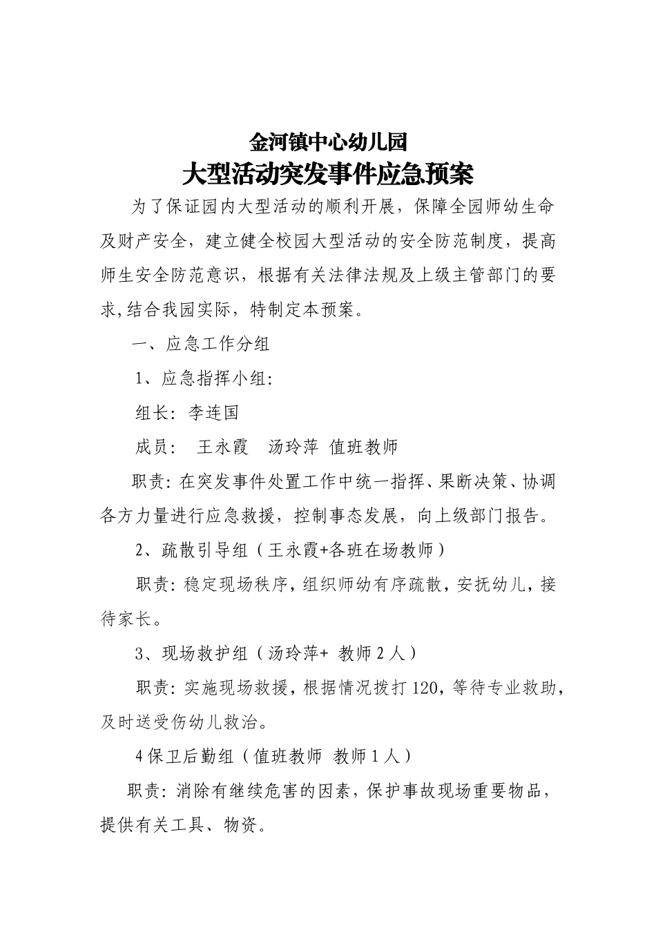 镇中心幼儿园各类安全应急预案_第2页