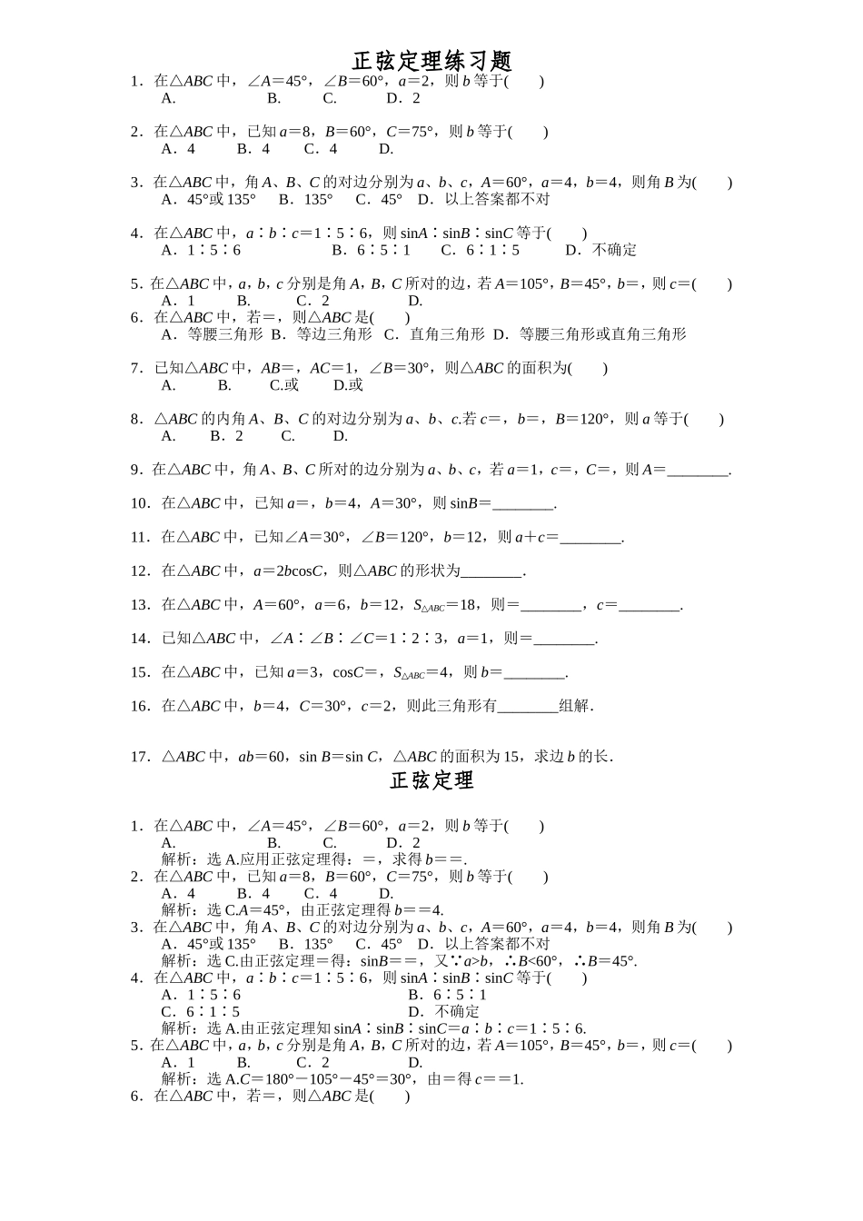 正弦定理练习题_第1页