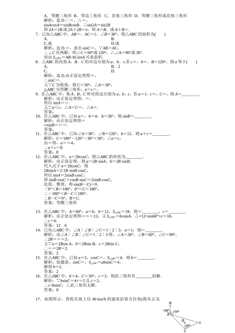 正弦定理练习题_第2页