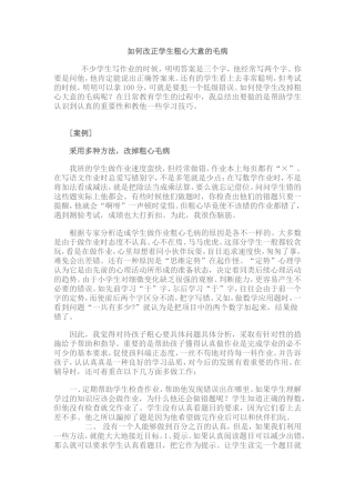 如何改正学生粗心大意的毛病 