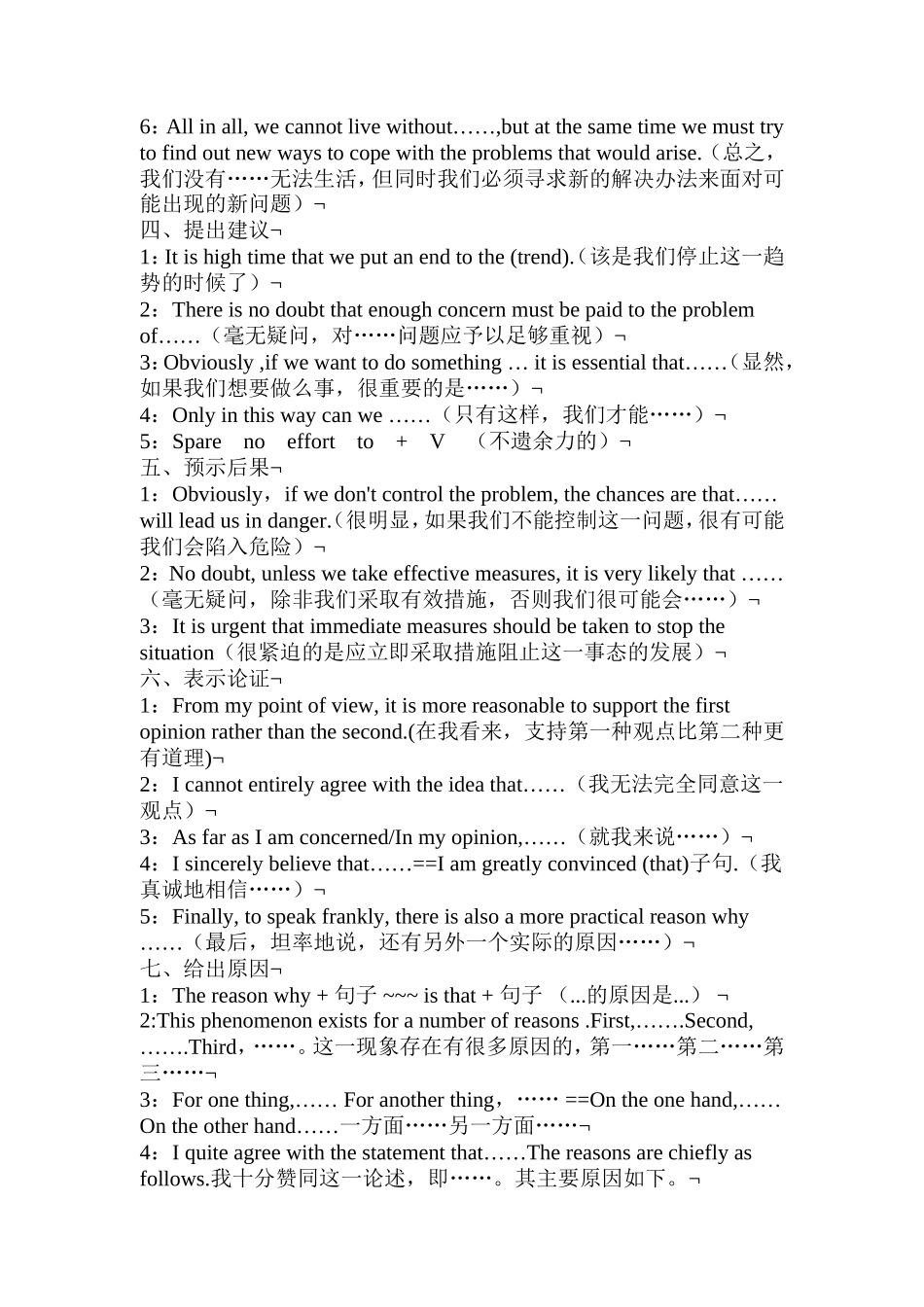 英语作文万能短语汇总_第2页