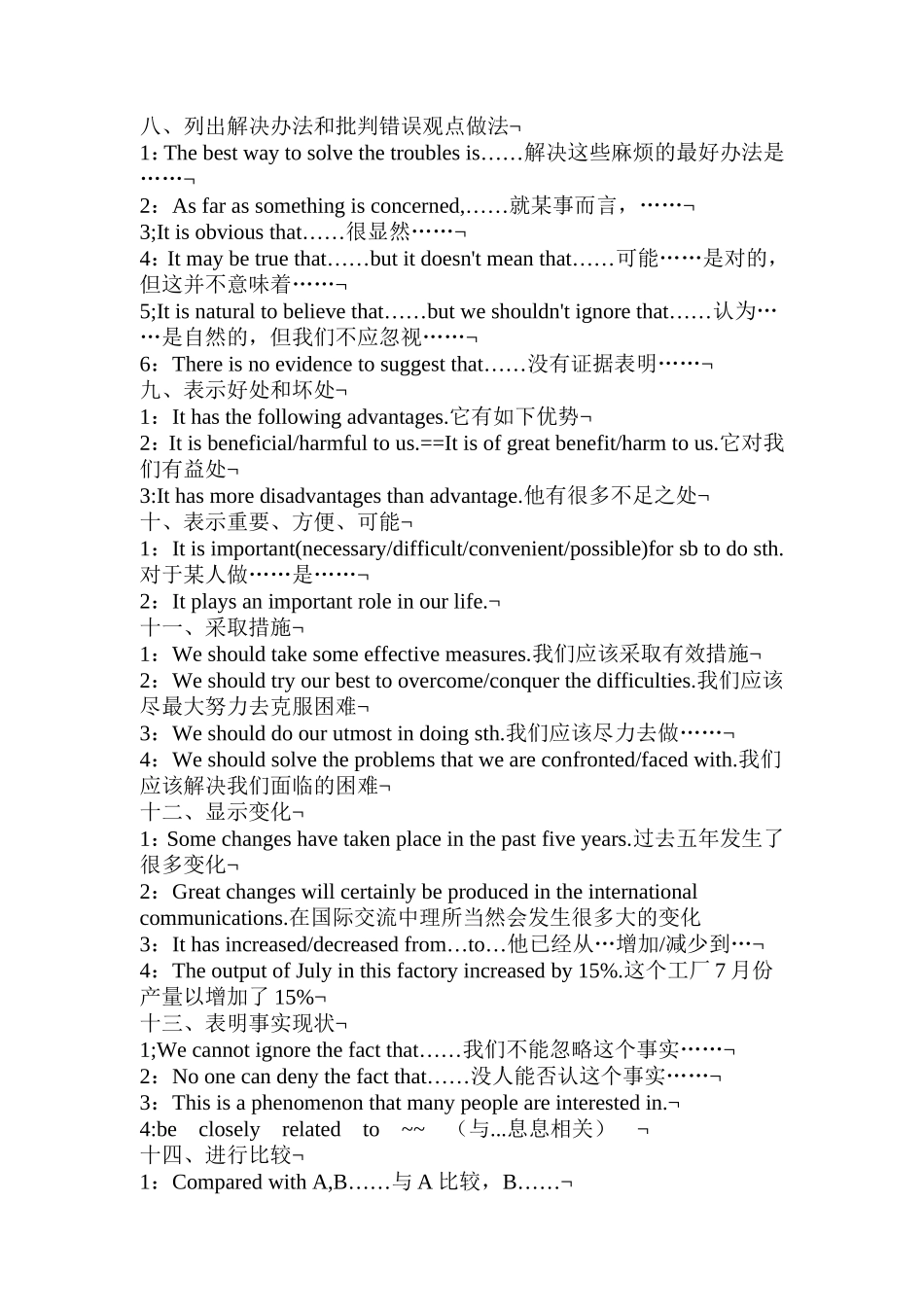 英语作文万能短语汇总_第3页