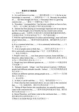 英语作文万能短语汇总