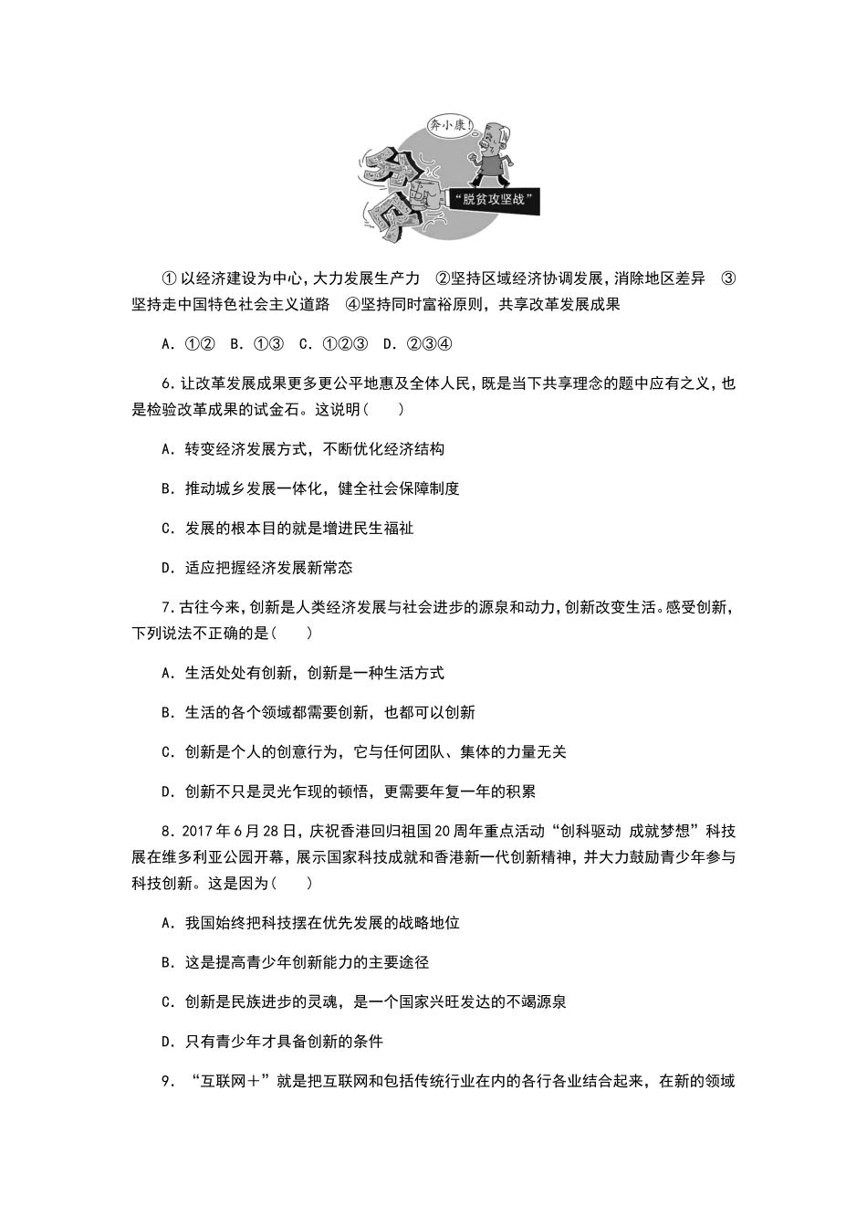 第一单元　富强与创新测试练习题_第2页