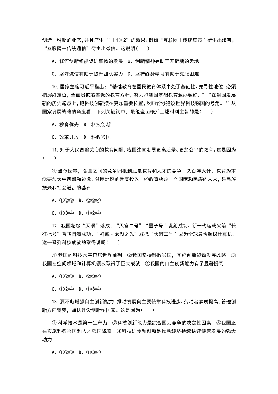 第一单元　富强与创新测试练习题_第3页