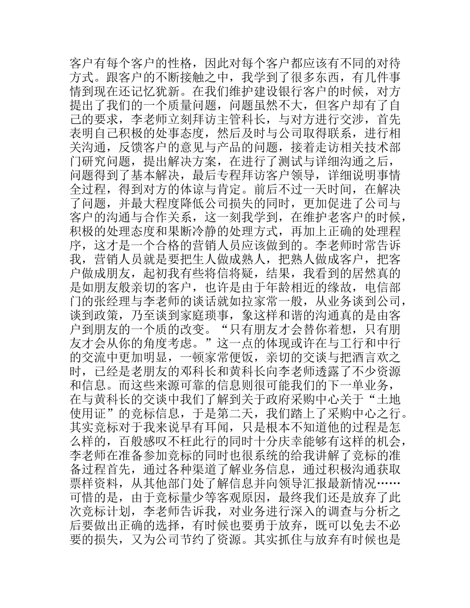 营销中心大学生工作实习总结_第2页