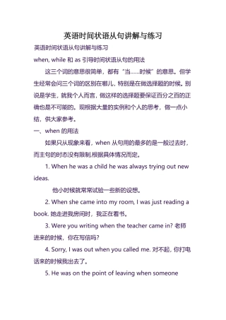 英语时间状语从句讲解与练习