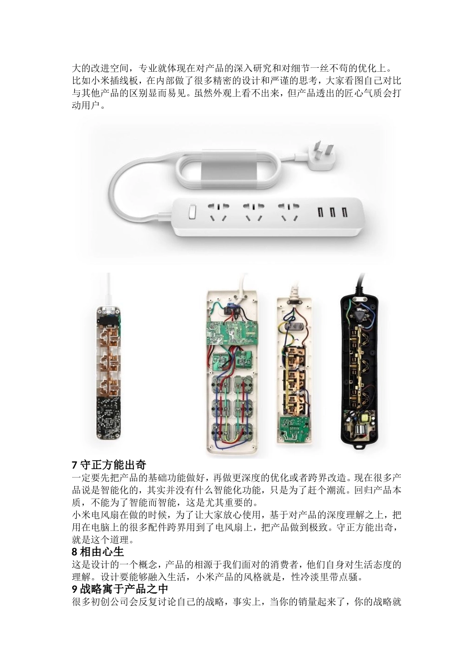 小米生态链9条产品逻辑_第2页