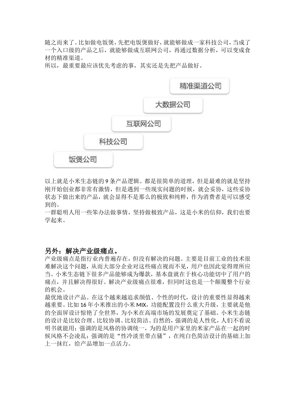 小米生态链9条产品逻辑_第3页