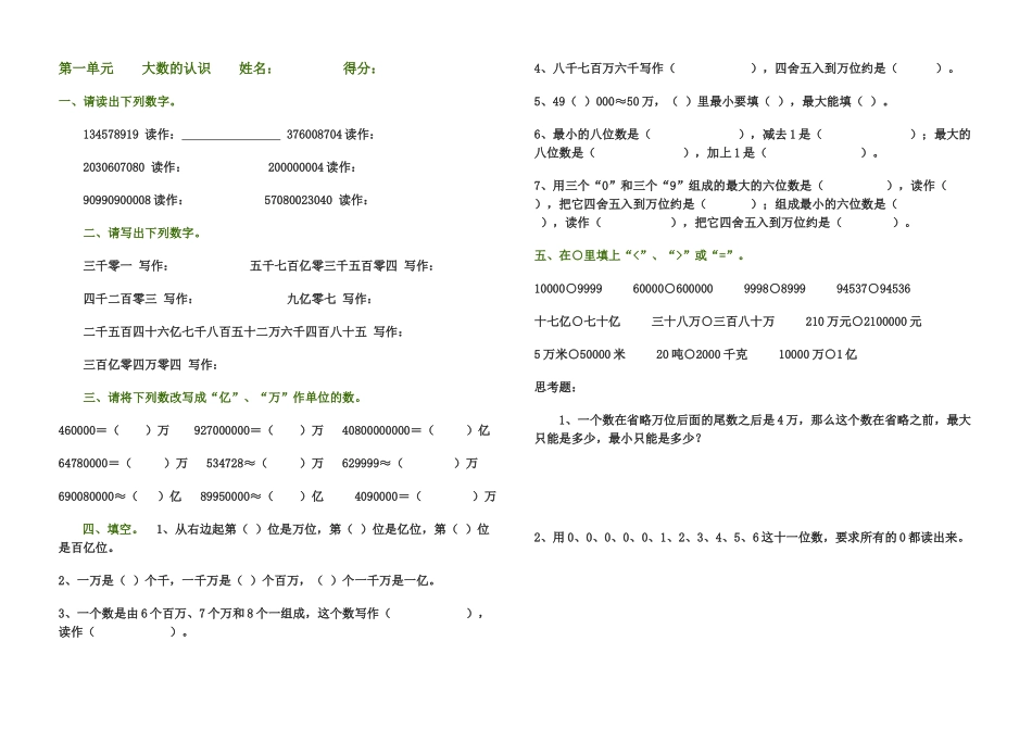 第一单元大数的认识 测试题_第1页