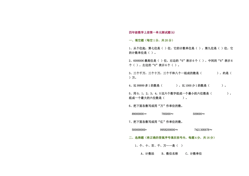 第一单元大数的认识 测试题_第2页