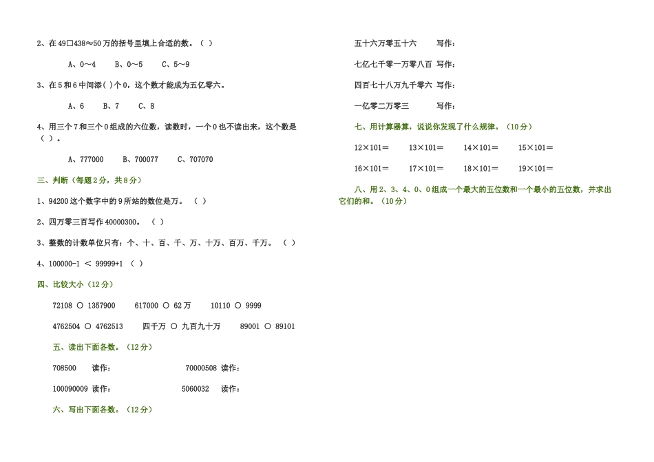 第一单元大数的认识 测试题_第3页
