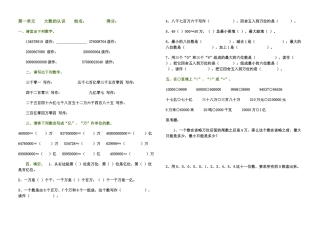 第一单元大数的认识 测试题
