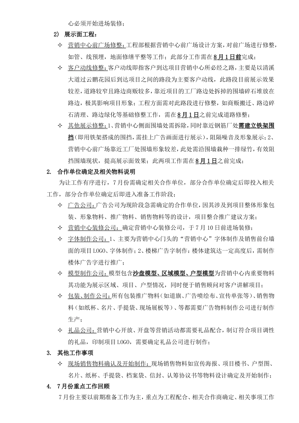 营销节点及事项准备工作_第2页