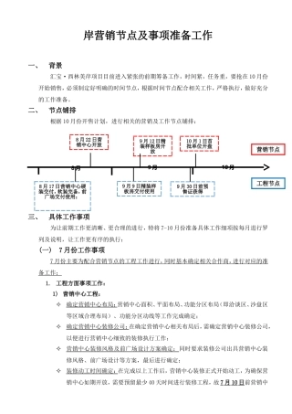 营销节点及事项准备工作