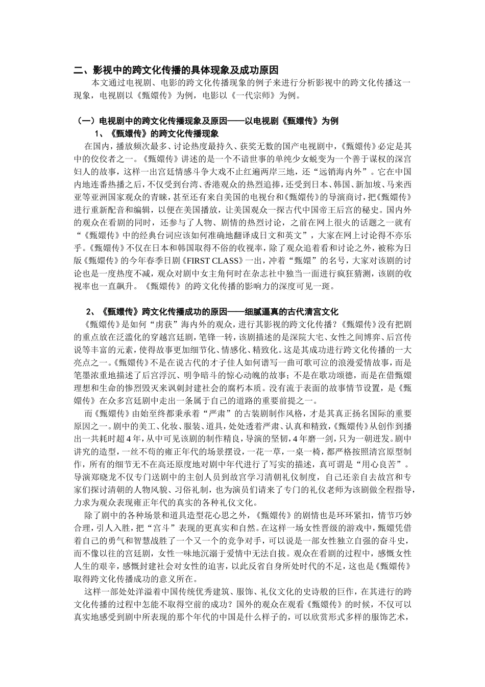 影视中的跨文化传播分析研究_第3页