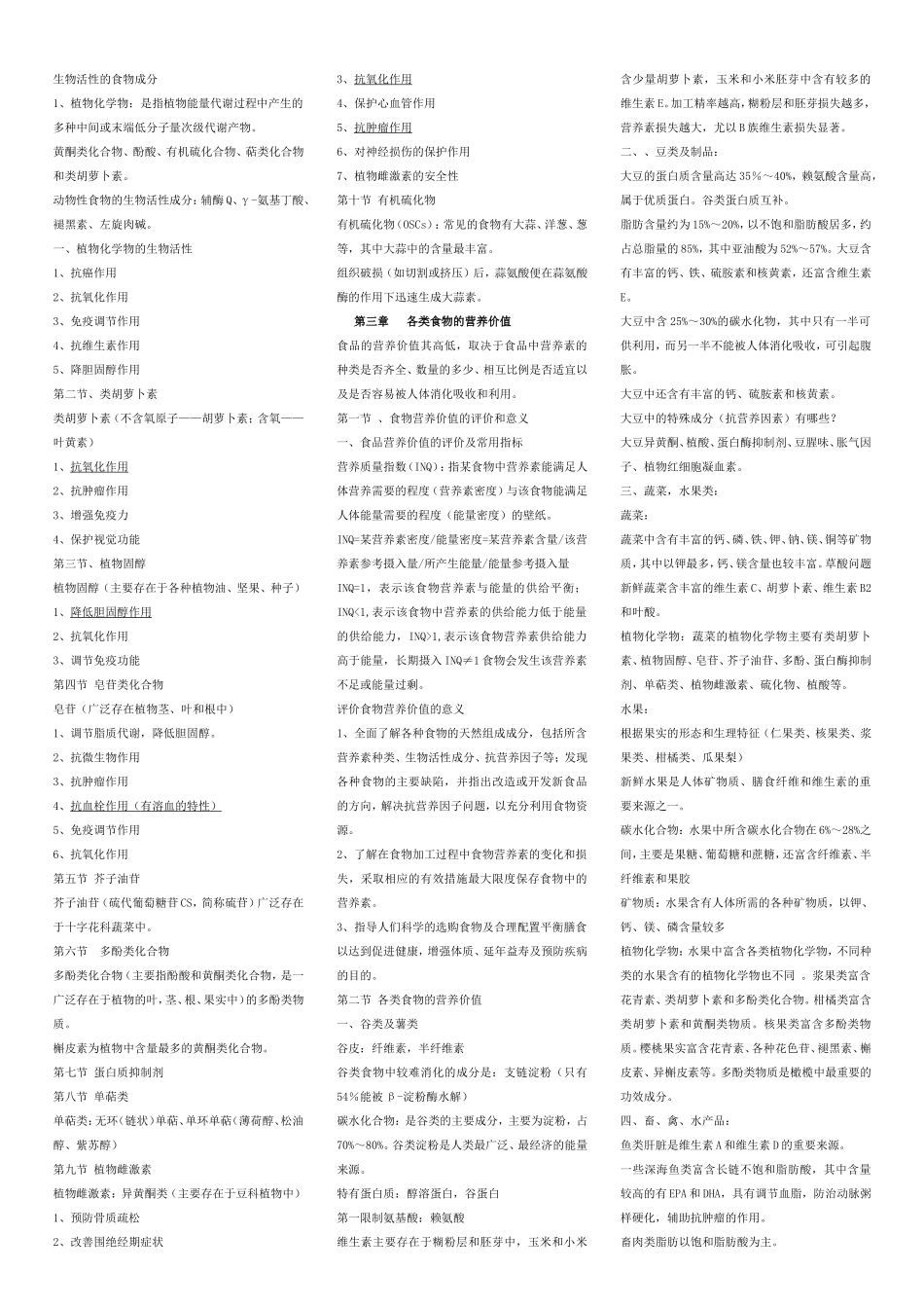 营养与食品卫生学课程知识点梳理汇总_第3页