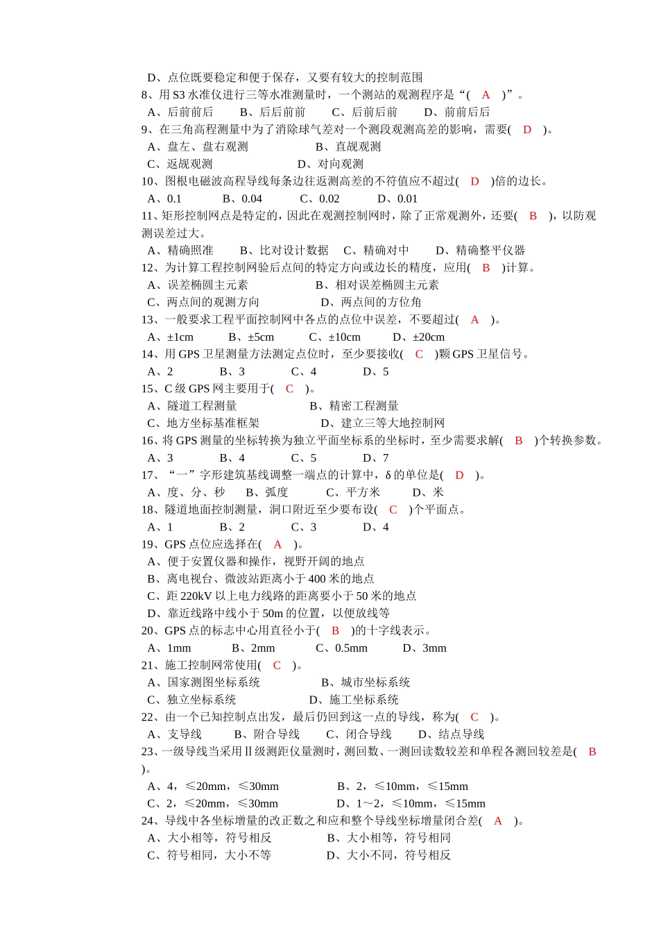 职业技能鉴定国家题库 工程测量员高级理论知识试卷_第2页